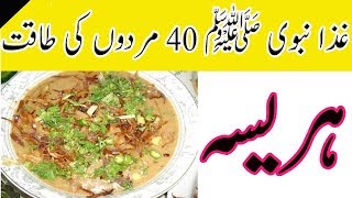 RECIPES  EASY MAKE HARESA RECIPE  SRY Foods [upl. by Earlie175]