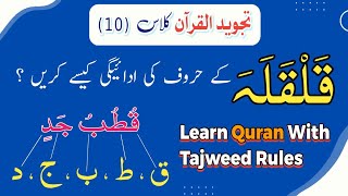 Qalqalah Letters  Tajweed Rules Class 10  Learn Quran Easy  Urdu  Hindi  قلقلہ [upl. by Eceinert]