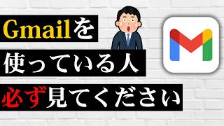 絶対ダメこれをするとGmailが使えなくなります…放置やメールの溜めすぎはNG [upl. by Enortna]