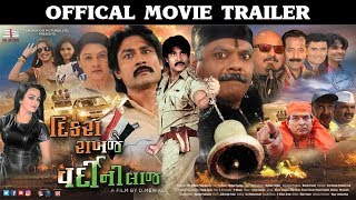 Dikra Rakhje Vardini Laj Offical Movie Trailer  Upcoming Gujarati Movie 2017 Rakesh Pandey [upl. by Hansel583]