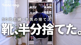 【捨て活】靴を半分捨ててスッキリ！50代主婦が捨てた靴と残した靴｜玄関収納見直し｜スプレー缶の捨て方など [upl. by Del]