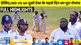 India Vs WestIndies 2nd Test DAY1 Full Match Highlights IND vs WI 2nd Test DAY1 Full Highlights [upl. by Arrol]