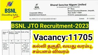 🔥11705 Vacancy BSNL JTO Recruitment 2023upcoming central government jobs in tamil [upl. by Ck]