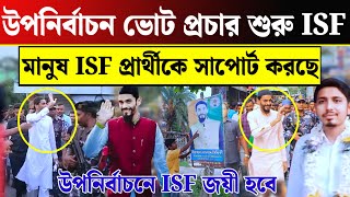 হাড়োয়া বিধানসভা উপনির্বাচন ভোট প্রচার শুরু isf পক্ষ থেকে নওশাদ সিদ্দিকী প্রার্থী কি বার্তা দিলেন [upl. by Nutter]