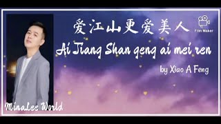 Ai Jiang Shang Geng Ai Mei Ren  Xiao A Feng  TikTok Songs  Lyric video  MinaLee World [upl. by Nnaasil]