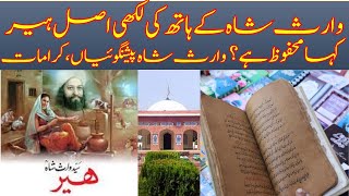 Biography of Waris Shah Part four  Where is Real book of Heer Waris shah  Predictions of Waris [upl. by Pears227]