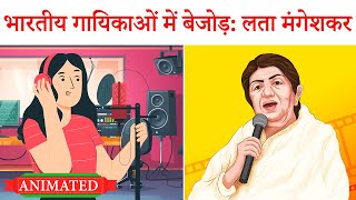 Bhartiya gayikaon mein bejod lata mangeshkar class 11 hindi  summary  animation  explanation [upl. by Atnomed]