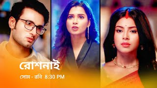 রোশনাই নতুন প্রমো  Star Jalsha serial Roshnai notun promo  Roshnai new promo  Roshnai promo [upl. by Gemini]