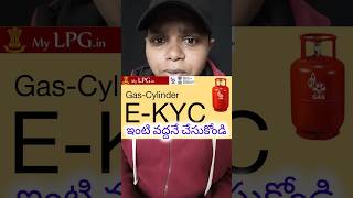 Gas cylinder ekyc gasekyc gasekyctelugu viral trending youtubeshorts shorts 2023 [upl. by Akiem]