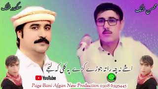 Sikandar Khattak Mohsin Khattak Pashto new song 2024 [upl. by Ydarb]