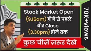 Stock Market open 915  से पहले और बाद में  915  330  4 बाते जरुर देखना  stock market basic [upl. by Selrahcnhoj57]