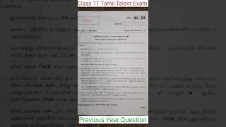 Class 11 Tamil Talent Exam Previous Year Question Paper kalvikan tamiltalentexam [upl. by Paxon344]