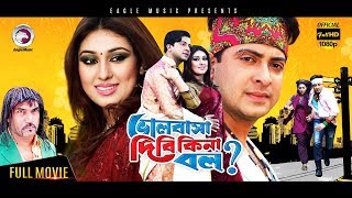 Bangla Movie  BHALOBASA DIBI KINA BOL  Shakib KhanApu BishwasUttom Akash Eagle MoviesOFFICIAL [upl. by Normak]