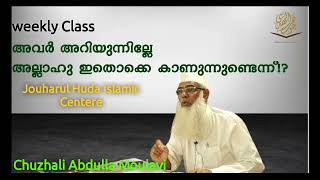 weekly Class  Jouharul huda islamic centere CHUZHALI ABDULLA MOULAVI [upl. by God339]