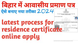 Residence certificate apply online 2024  निवास प्रमाण पत्र ऐसे बनाए  बिहार में 2024 [upl. by Narra838]