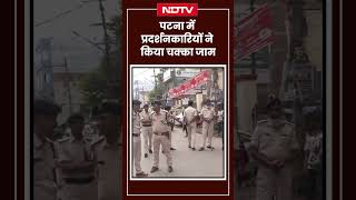 Bharat Band Patna में प्रदर्शनकारियों ने किया चक्का जाम  NDTV India [upl. by Anoyek]