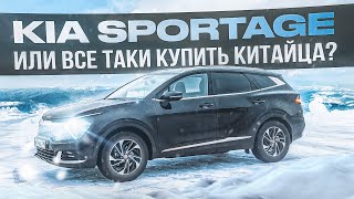 Kia Sportage 5  Или покупать Китайца [upl. by Lucia]