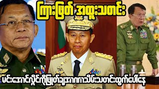 Breaking News Myanmars Major Declaration Revealed [upl. by Dixie]