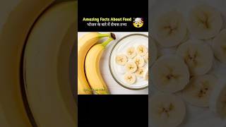 Top 10 Amazing Facts About Food 🍌😱 Food Facts In Hindi shorts [upl. by Lekar]