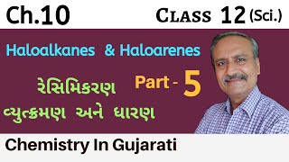 Ch 10  Part 5  રેસિમિકરણ  વ્યુત્ક્રમણ અને ધારણ  class 12  C By P [upl. by Jessi]