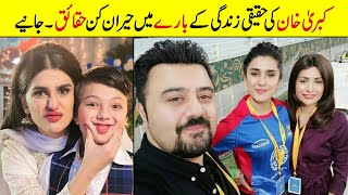 Kubra Khan Biography  Unkhown Facts  Boyfriend  Dramas  Age  Family  Education  Sister [upl. by Aneleiram]