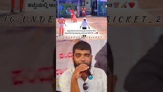 Beautiful lines in under arm cricket commentar cricket sports shorts [upl. by Fast]