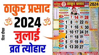 Thakur prasad calendar 2024 july  July 2024 Calendar  July Calendar 2024  Thakur Prasad Calendar [upl. by Noonberg]