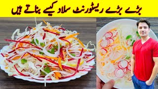 Salad Recipe By ijaz Ansari  Restaurant Style Salad Recipe  Salad Banane Ka Tarika [upl. by Irrehc678]