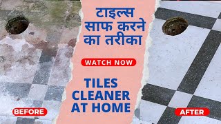 Tiles saaf karne ka tarika  Tiles kaise saaf karen  Roof Tile Cleaner [upl. by Sac]