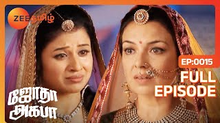 ஜோதா உண்மையை விளக்கியுள்ளார்  Jodha Akbar  Full Ep  15  Zee Tamil [upl. by Breena]