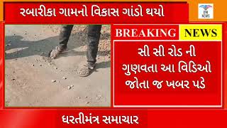 Breking News વિકાસ ગાંડો થયો news [upl. by Nuli340]