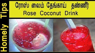 ரோஸ் லைம் தேங்காய் தண்ணீர்Rose coconut lime drinkCoconut Rose Drink [upl. by Anthiathia242]