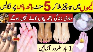 Hands Feet Whitening Diy  Instant Hands Feet Whitening Home Remedies  Hands Whitening Formula [upl. by Lleksah289]