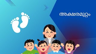 Learn Malayalam Vowels Easy Guide with English Explanation  മലയാളം സ്വരങ്ങൾ ലളിതമായി പഠിക്കൂ [upl. by Kwan]