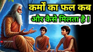 कर्मों का फल कब और कैसे मिलता है। Law of karma Best inspirational story Daystory01 [upl. by Soigroeg]