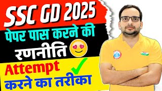 SSC GD 2025 पेपर पास करने की रणनीति  Ankit Bhati sir ssc gd strategy  how to attempt SSC GD paper [upl. by Niwri]