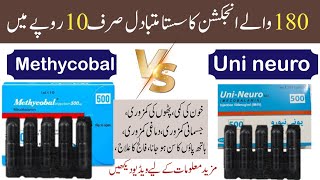 methycobal injection at cheap price in pakistan  methycobal injection benefits in urdu Methycobal [upl. by Erick]