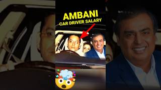 😅ఎలా apply చేయాలో  Mukesh Ambani Car driver Salary  mukesh ambani [upl. by Nonek]