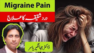 Migraine pain relief  Migraine treatment  Migraine headache  माइग्रेन का दर्द  डॉ जहांगीर यासिर [upl. by Ellenehs]