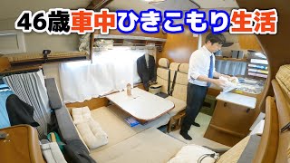 13年落ち中古車で車中生活  中古キャンピングカーに換気扇導入し車内焼肉  車中泊目線でベスト道の駅はココ！〜富山県道の駅全制覇編〜 [upl. by Ilana]