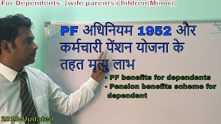 Death Benefits under PF Act 1952 and Employee Pension Scheme 2018 [upl. by Sucramal528]