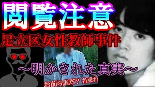 【26年間、遺体を自宅に隠し続けた】足立区女性事件【時効後に犯人が告白…？】 [upl. by Troxell]