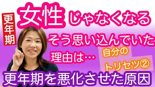 【更年期 不安】更年期と認めたくなかった理由とは [upl. by Veradis]