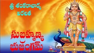 SRI SUBRAHMANYA BHUJANGAM WITH TELUGU LYRICS [upl. by Amorette922]