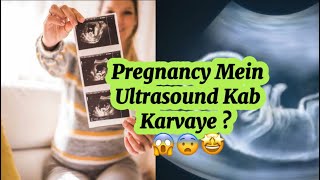 Hamal Mein Ultrasound Kab Karvana Chahiye  Ultrasound For Pregnancy 😱🤩 In Urdu  Hindi [upl. by Jackquelin]