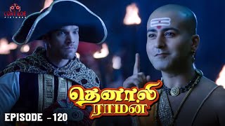 Tenali Raman Episode No 120  தெனாலி ராமன்  Tenali Raman Tamil  Contiloe Studios Tamil [upl. by Lesya]