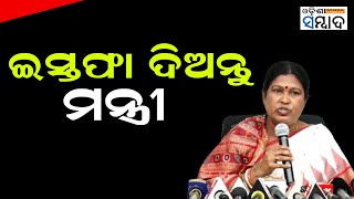 BJD Demands Resignation Of Minister Rabinarayan Nayak Over Kuchinda Gangrape Case [upl. by Aivatahs168]