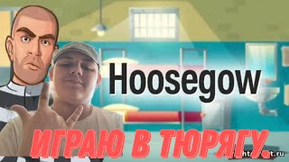 Hoosegow на ПК [upl. by Girhiny]