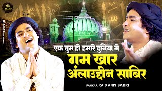 Rais Anis Sabri Qawwali  Ek Tum Ho Hamare Duniya Me  Ya Sabir  Sabir Piya Qawwali 2024 [upl. by Sayce]