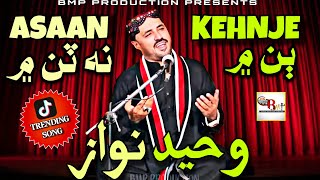 Asan Jo Faqeeri Lado  Alae cho po bi asan san  Waheed NawazAsan Jo Ali Waris aa Trending Song [upl. by Pet650]